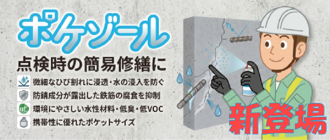 ポケゾール